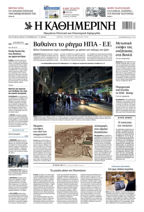 Cover of Kathimerini Greek