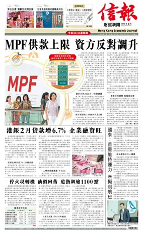 Cover of Hong Kong Economic Journal