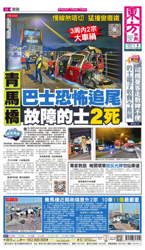 Cover of Oriental Daily News (HK)