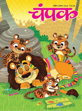 Cover of Champak - Hindi