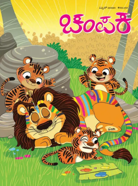 Cover of Champak - Kannada