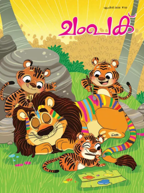 Cover of Champak - Malayalam