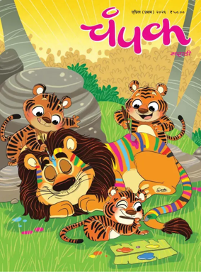 Cover of Champak - Marathi