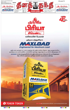 Cover of Daily Thanthi