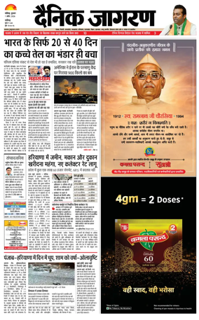 Cover of Dainik Jagran - Chandigarh