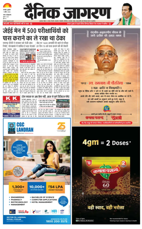 Cover of Dainik Jagran - Dhanbad