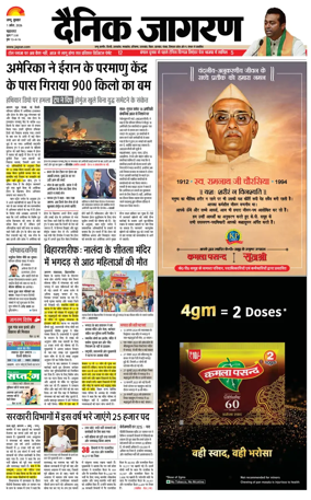 Cover of Dainik Jagran - Jammu