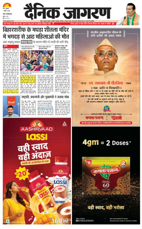 Cover of Dainik Jagran - Patna