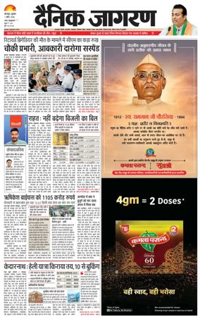 Cover of Dainik Jagran - Rishikesh