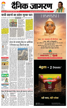 Cover of Dainik Jagran - Shimla