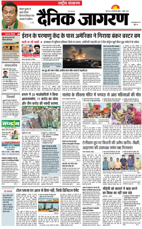 Cover of Dainik Jagran