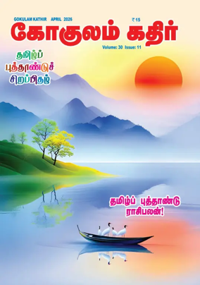 Cover of Gokulam Kathir