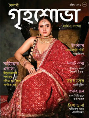 Cover of Grihshobha - Bangla