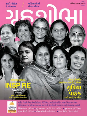 Cover of Grihshobha - Gujarati