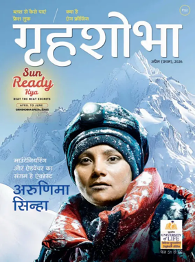 Cover of Grihshobha - Hindi