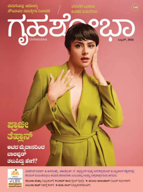 Cover of Grihshobha - Kannada