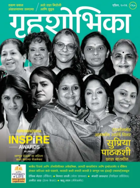 Cover of Grihshobha - Marathi
