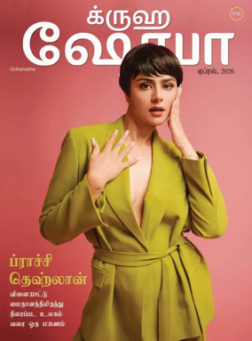 Cover of Grihshobha - Tamil