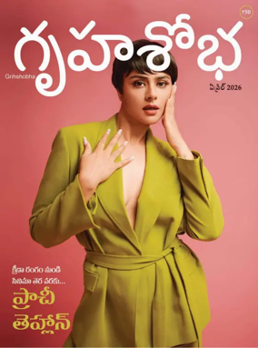Cover of Grihshobha - Telugu