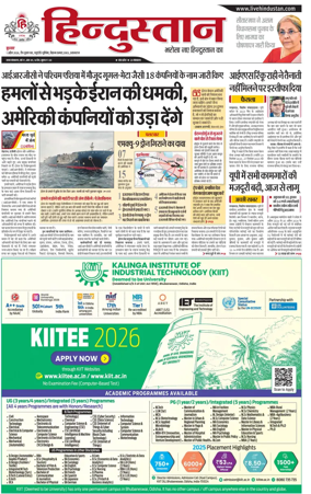 Cover of Hindustan (Allahabad)