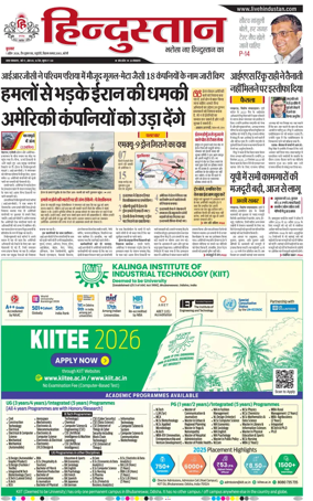Cover of Hindustan (Bareilly)