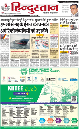 Cover of Hindustan (Gorakhpur)