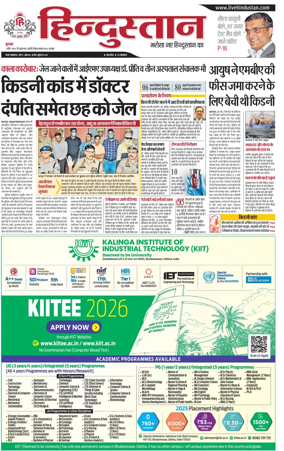 Cover of Hindustan (Kanpur)