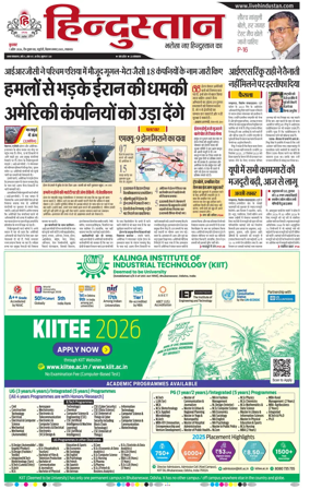 Cover of Hindustan Lucknow ST (Hindi)