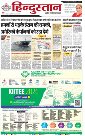 Cover of Hindustan (Varanasi)