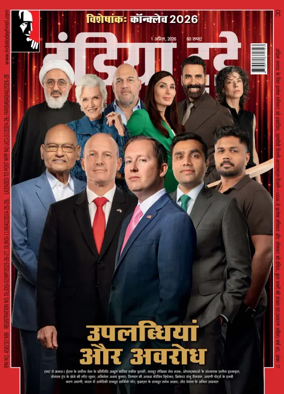 Cover of India Today Hindi