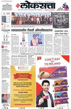 Cover of Loksatta