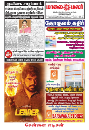 Cover of Maalaimalar