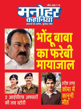 Cover of Manohar Kahaniyan