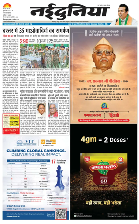 Cover of Nai Dunia - Bilaspur