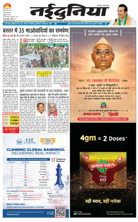 Cover of Nai Dunia - Raipur