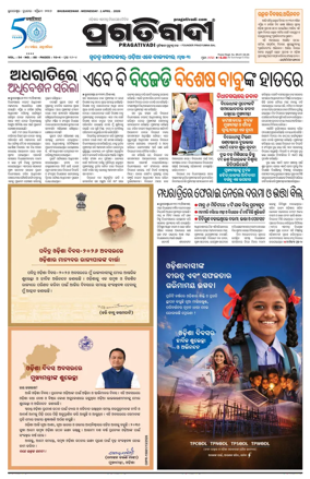Cover of Pragativadi Bhubaneswar