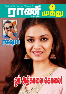 Cover of Rani Muthu
