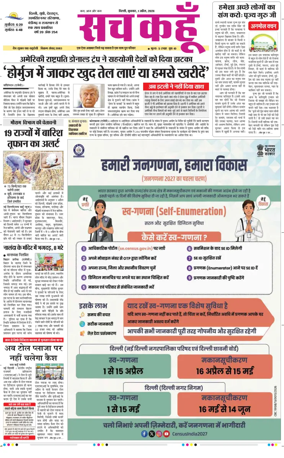 Cover of Sach Kahoon Delhi