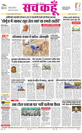Cover of Sach Kahoon Punjab