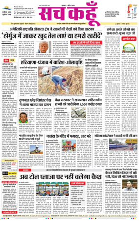 Cover of Sach Kahoon Rajasthan