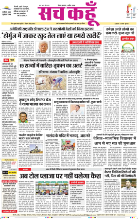 Cover of Sach Kahoon Uttar-Pradesh