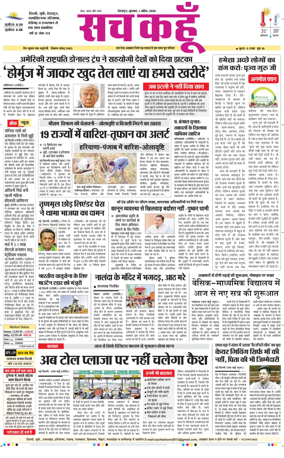 Cover of Sach Kahoon Uttarakhand