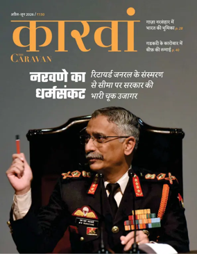 Cover of The Caravan - Hindi