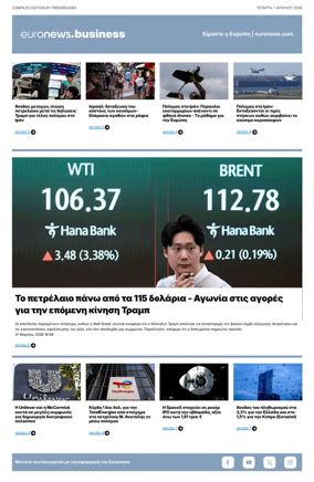 Cover of Euronews Business (Greek) Compiled Edition