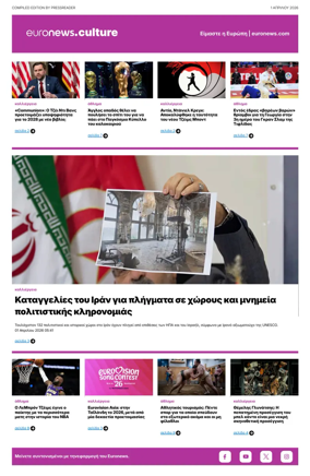 Cover of Euronews Culture and Sport (Greek) Compiled Edition