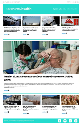 Cover of Euronews Health (Greek) Compiled Edition