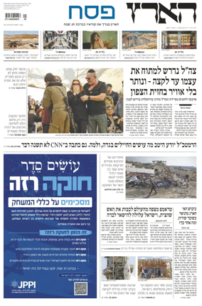 Cover of Haaretz - Hebrew Edition
