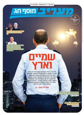 Cover of Maariv Magazine