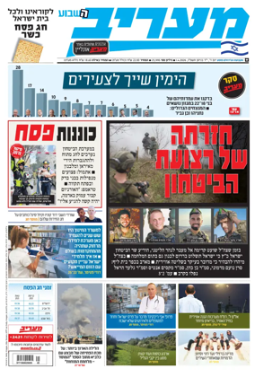 Cover of Maariv