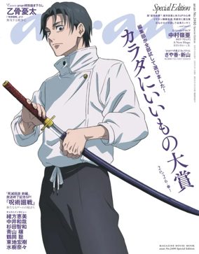 Cover of anan Special Edition